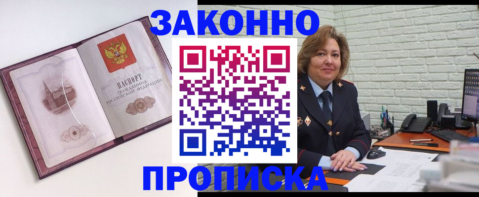 временная прописка в Борзе