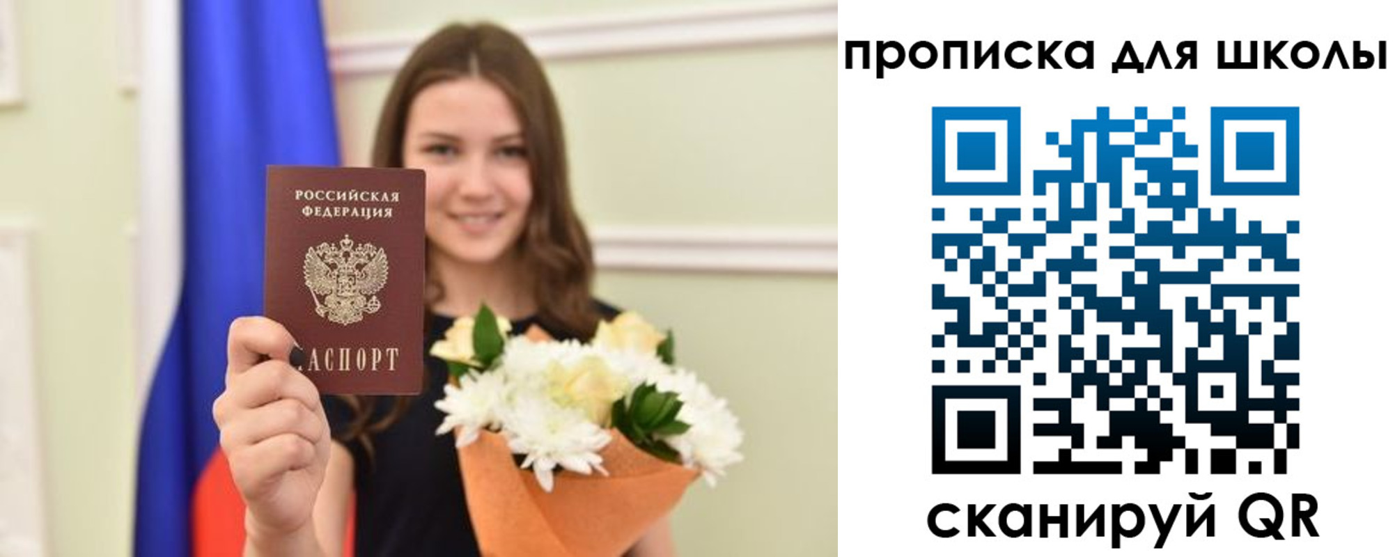 временная регистрация для школы в Борзе