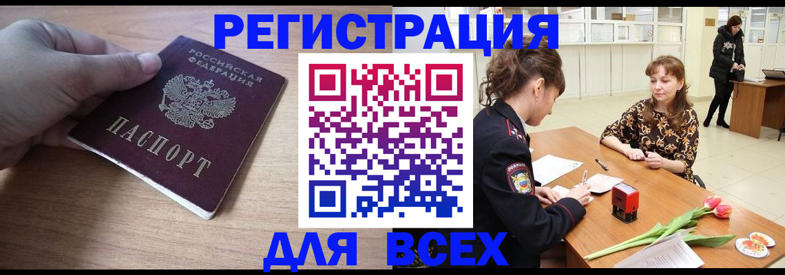 прописка штамп в Борзе