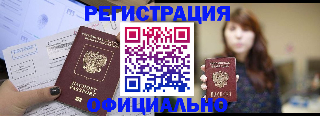 прописка гарантия в Борзе