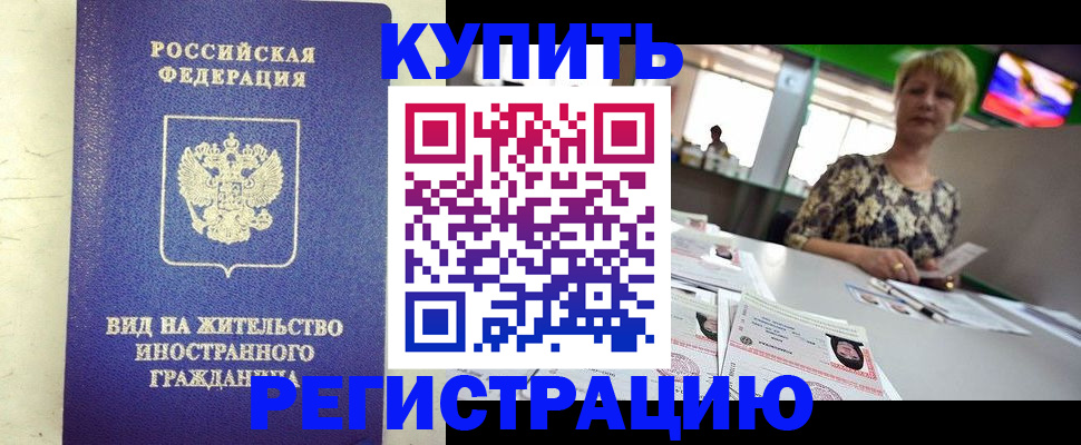 временная регистрация надежно в Борзе