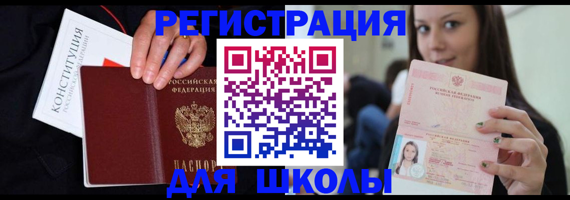 прописка регистрация в Борзе