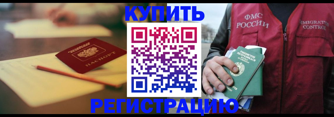 миграционный учет в Борзе