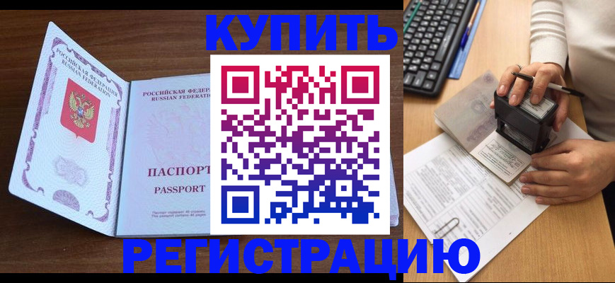 временная регистрация гарантия в Борзе