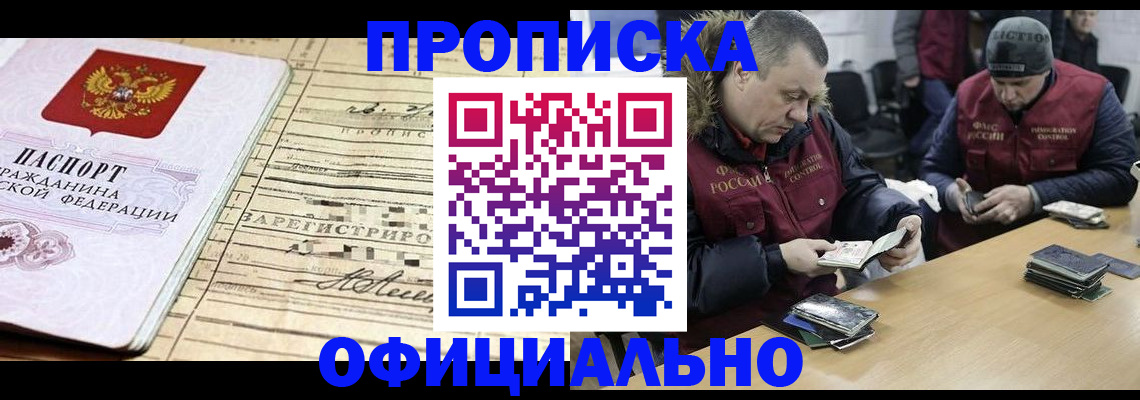 прописка регистрация в Борзе