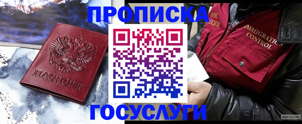 временная прописка в Борзе