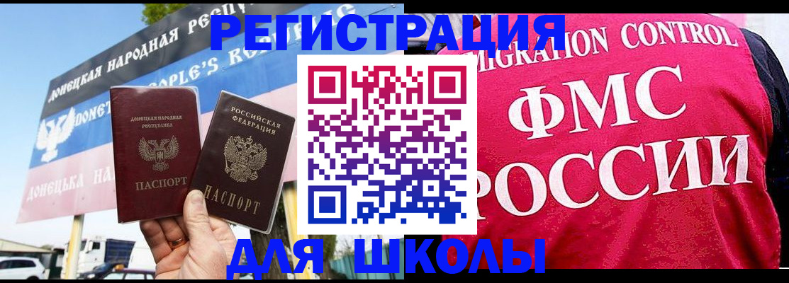 временная регистрация для школы в Борзе